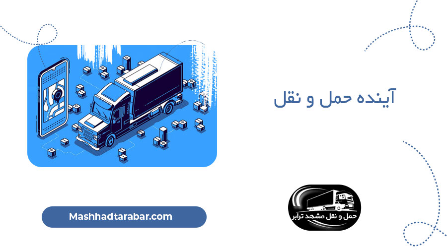 بلاک چین در حمل و نقل
