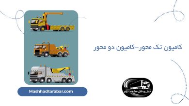 کامیون تک محور-کامیون دو محور