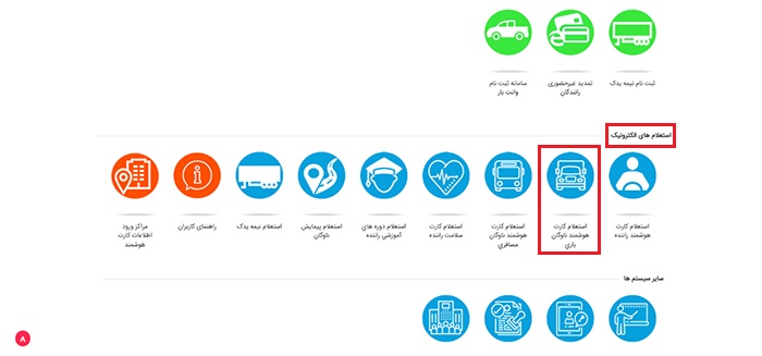 استعلام کارت هوشمند رانندگان