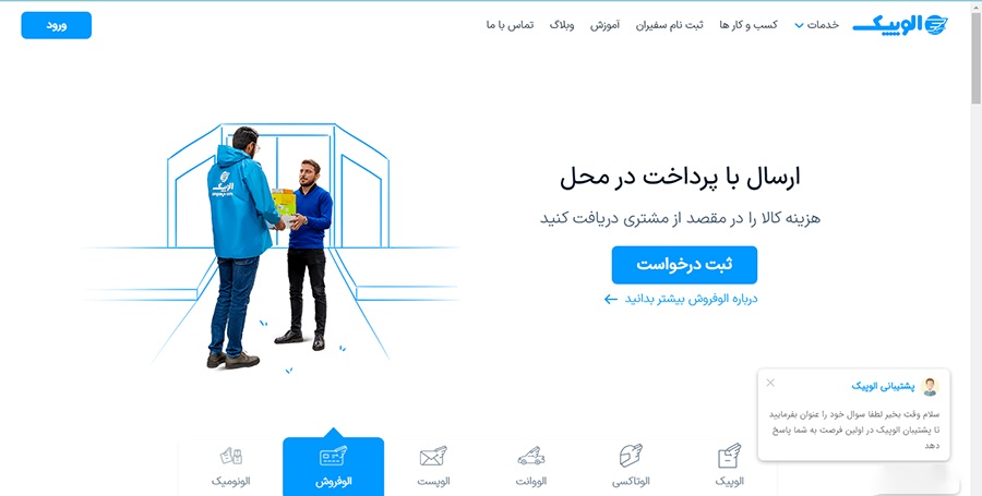 ارسال کالا فروشگاه اینترنتی با الوپیک