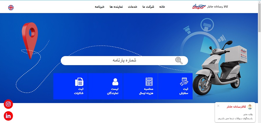 ارسال کالا فروشگاه اینترنتی با چاپار