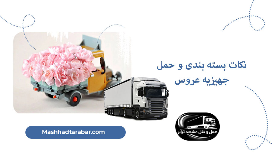 حمل جهیزیه عروس