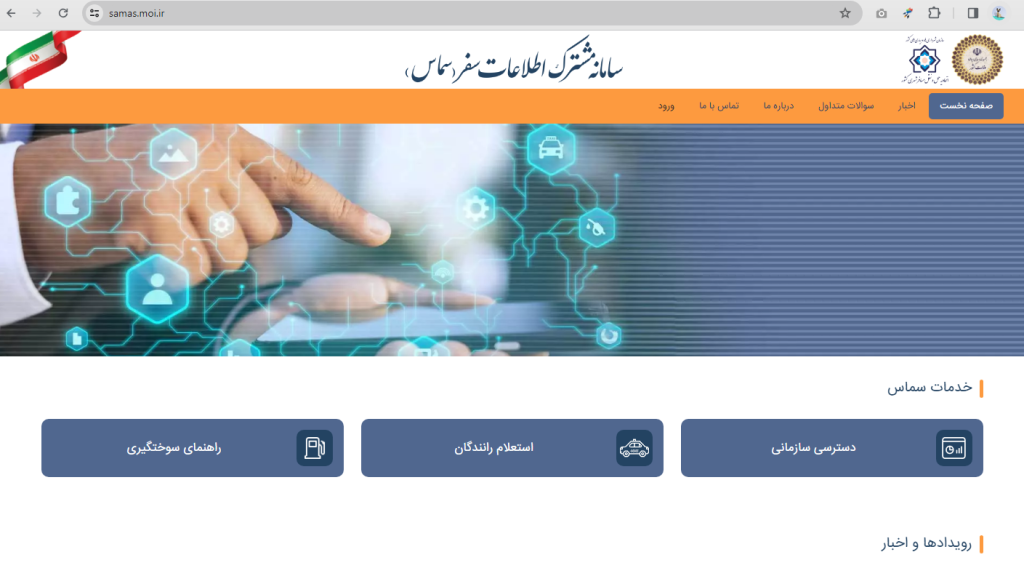 استعلام سهمیه سوخت