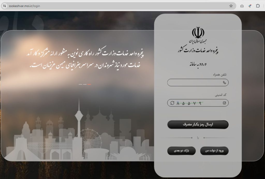 استعلام سهمیه سوخت