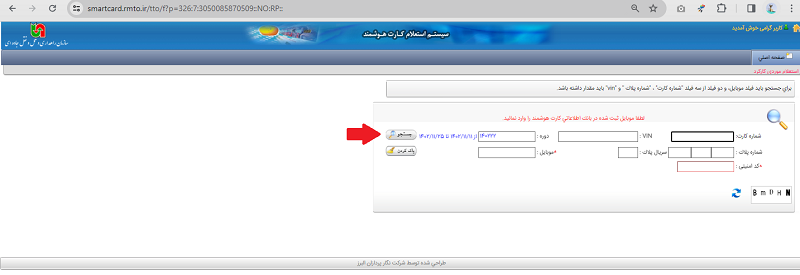 استعلام آنلاین حد نصاب کارکرد