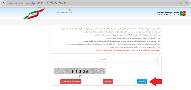 تمدید کارت هوشمند رانندگان