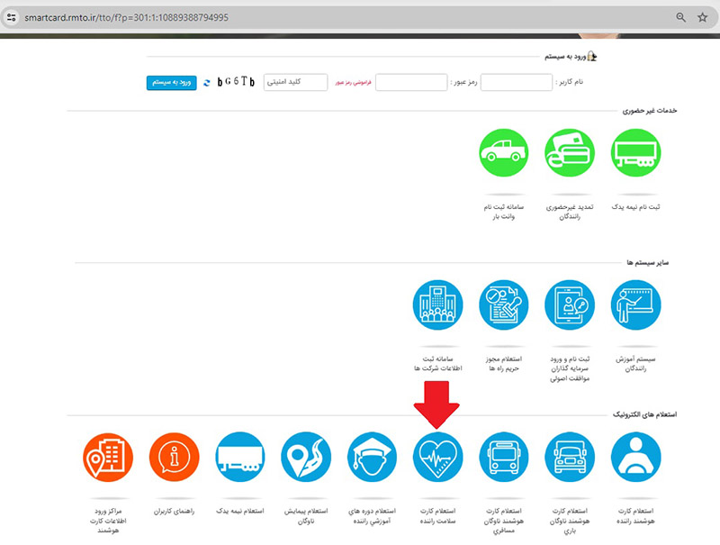 استعلام کارت سلامت راننده