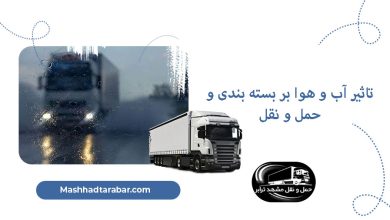 آب و هوا و حمل و نقل