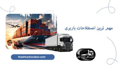 اصطلاحات باربری