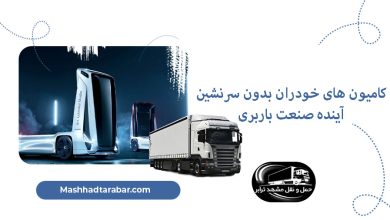 کامیون های خودران