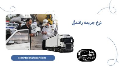نرخ جریمه