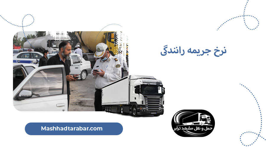 نرخ جریمه