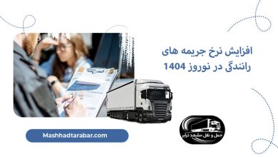 افزایش نرخ جریمه‌ های رانندگی در نوروز ۱۴۰۴