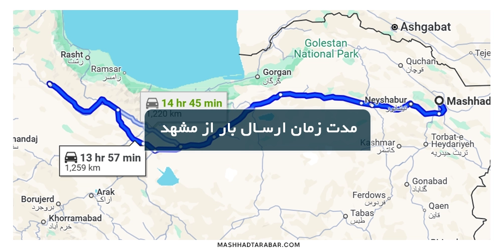 باربری مشهد زنجان چقدر زمان می برد