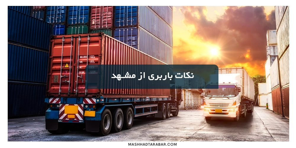 Shipping-tips-from-Mashhad-to-Shiraz