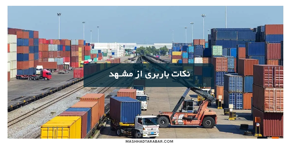 Shipping-tips-from-Mashhad-to-Hamedan