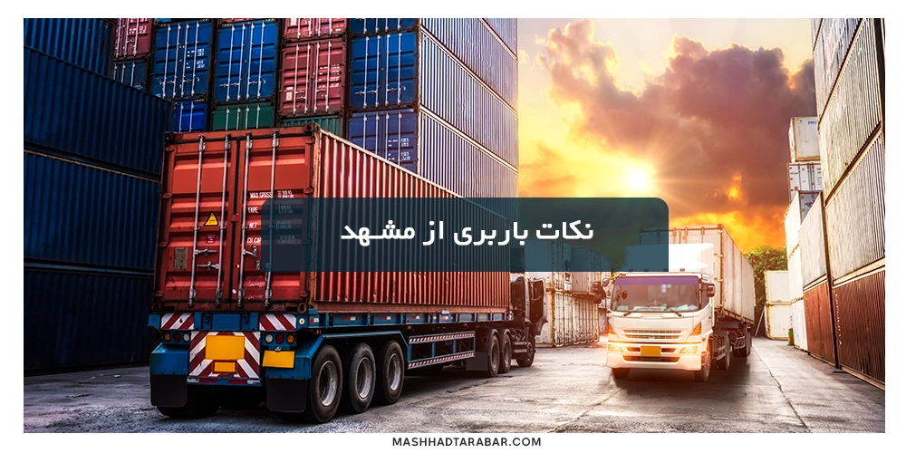 Shipping-tips-from-Mashhad-to-Rasht
