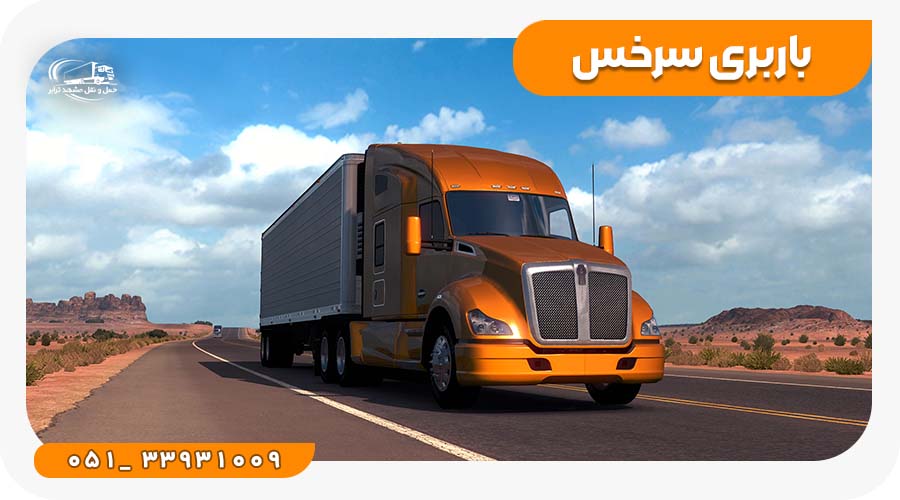 باربری سرخس