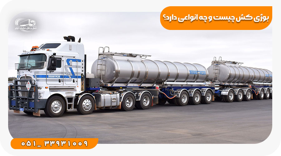 انوع بوژی کش