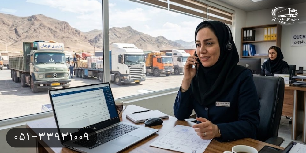 چگونه درخواست باربری در قوچان را ثبت کنیم
